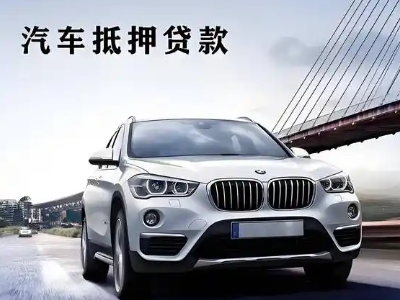 桥西车抵贷如何办理押车和不押车?