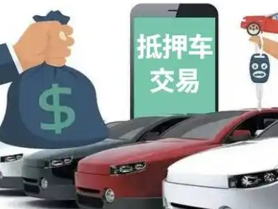 桥西汽车抵押贷款通过率高