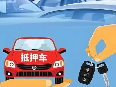 桥西不押车贷款怎么贷?桥西不押车哪里可以办理?